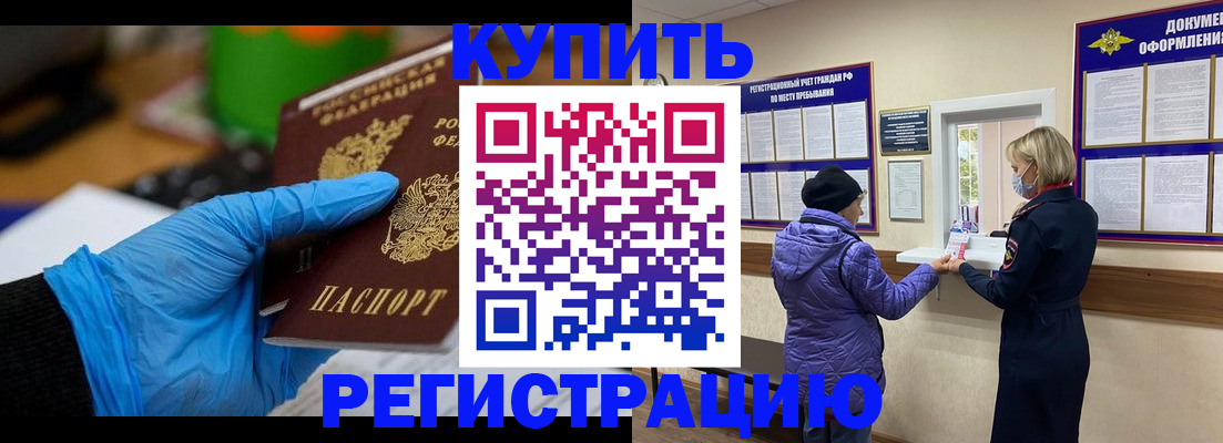 прописка иностранных граждан в Ногинске