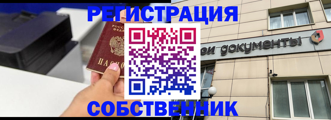 прописка в квартире в Ногинске