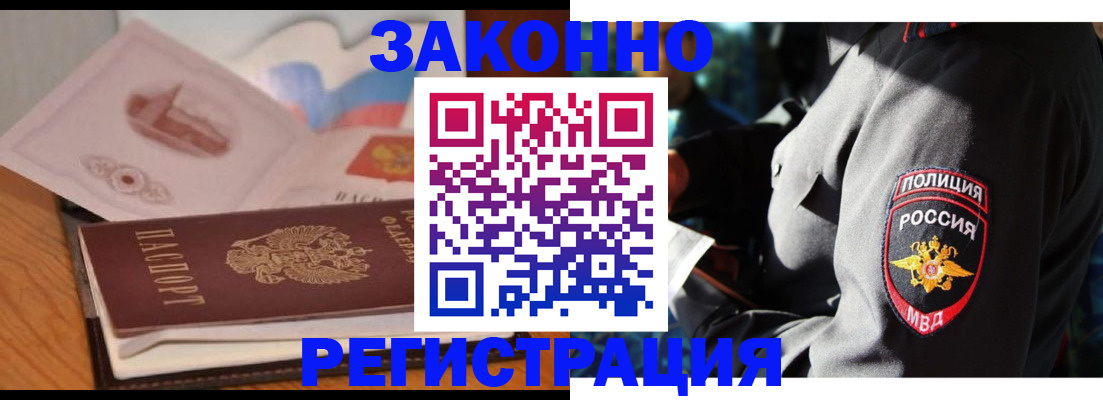 временная регистрация недорого в Ногинске
