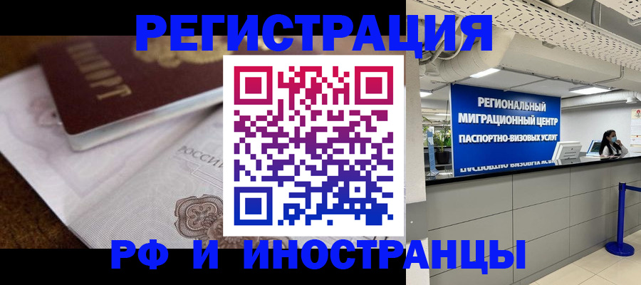прописка законно в Ногинске