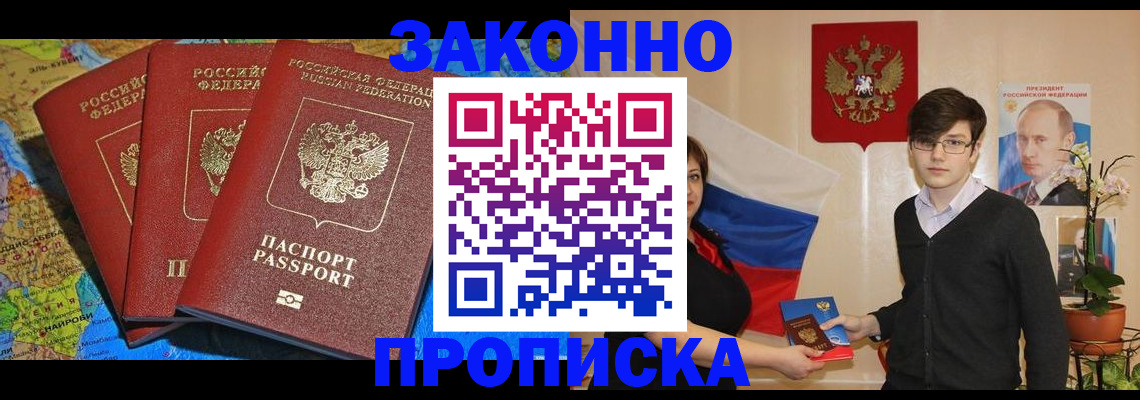временная регистрация в Ногинске